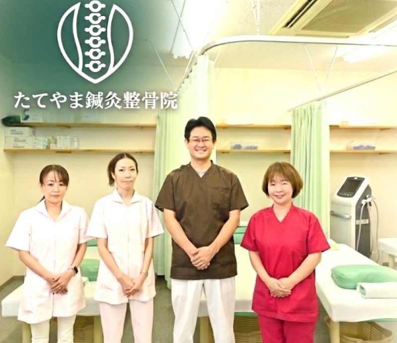 たてやま鍼灸整骨院 スタッフ